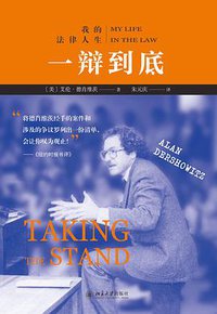 一辩到底 (北京大学出版社 2020)