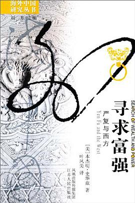 寻求富强