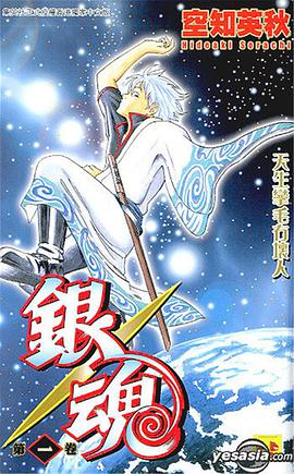 銀魂#01