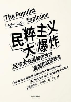 民粹主义大爆炸