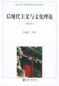后现代主义与文化理论 (北京大学出版社 1997)