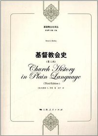 基督教会史