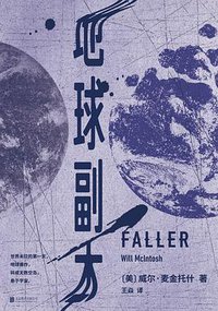 地球副本