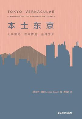 本土东京