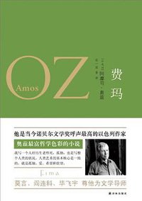 费玛 (译林出版社 2012)