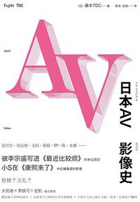 日本AV影像史