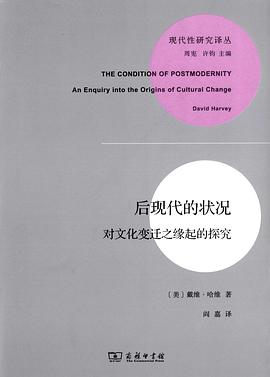 后现代的状况