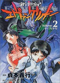 新世紀福音戰士 02