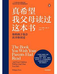 真希望我父母读过这本书 (中信出版集团 2020)