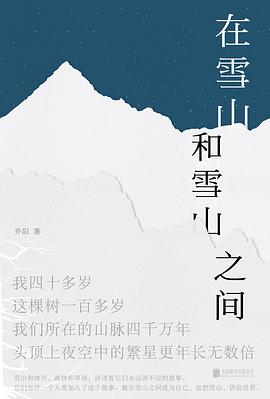 在雪山和雪山之间