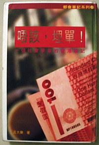 唔該，埋單﹗