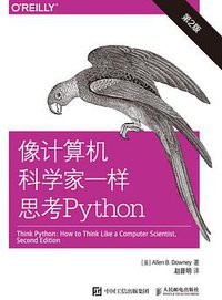 像计算机科学家一样思考Python (第2版) (人民邮电出版社 2016)