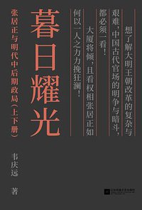 暮日耀光 (江苏凤凰文艺出版社 2017)