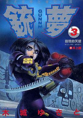 銃夢03
