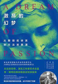 激昂的幻梦
