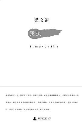 我执