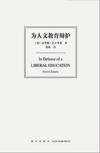 为人文教育辩护