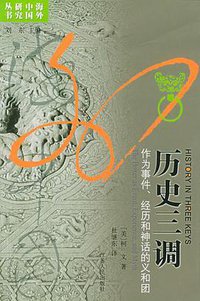 历史三调 (江苏人民出版社 2005)