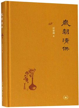 岁朝清供