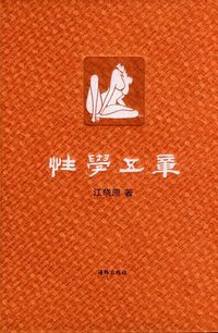 性学五章 (海豚出版社 2013)