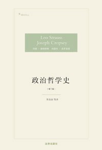 政治哲学史(第三版)