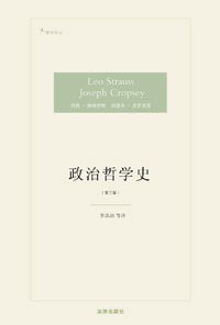政治哲学史（第三版）