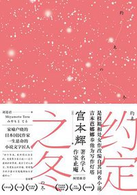约定之冬