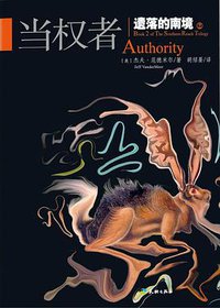 遗落的南境2：当权者