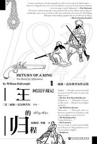 王的归程 (社会科学文献出版社 2019)