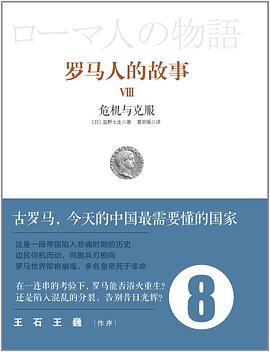 罗马人的故事8