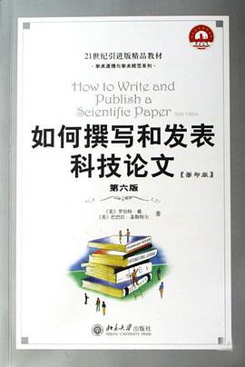 如何撰写和发表科技论文