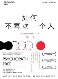 如何不喜欢一个人