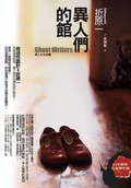 異人們的館 (獨步文化 2009)