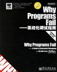 Why Programs Fail (电子工业出版社 2007)