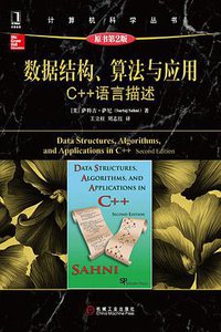 数据结构、算法与应用（原书第2版）