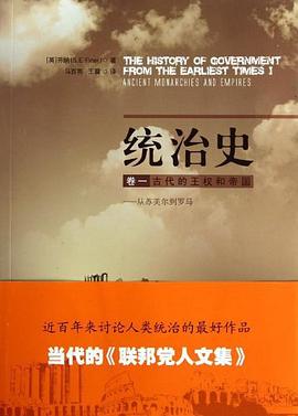 统治史(卷一)