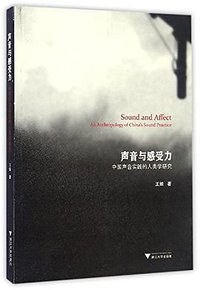 声音与感受力