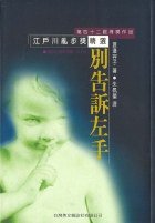別告訴左手 (台英 1997)