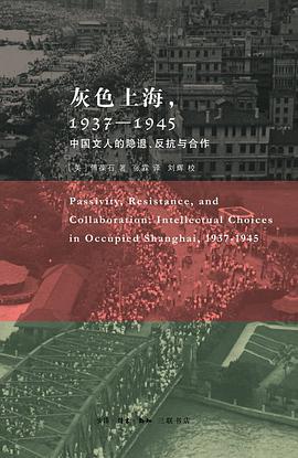灰色上海,1937-1945