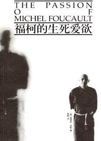 福柯的生死爱欲 (上海人民出版社 2003)