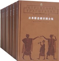 古希腊悲剧喜剧全集(全8册)