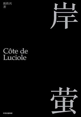 岸萤