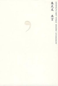 巫言
