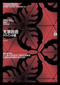 克萊因壺 (獨步文化 2011)