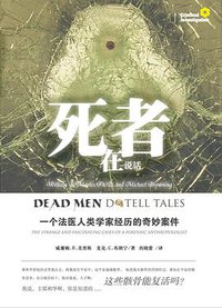 死者在说话 (法律出版社 2010)