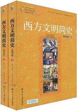 西方文明简史