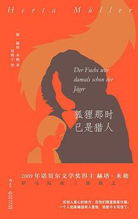 狐狸那时已是猎人
