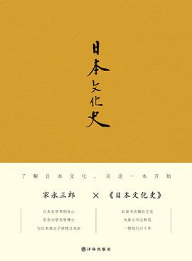 日本文化史