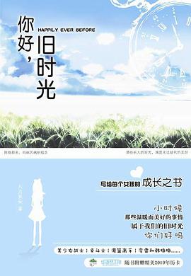 你好,旧时光(上 下)