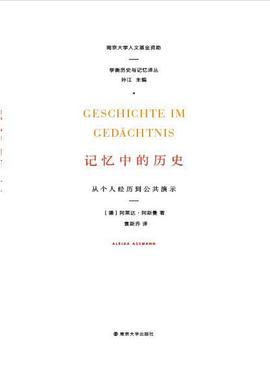 记忆中的历史